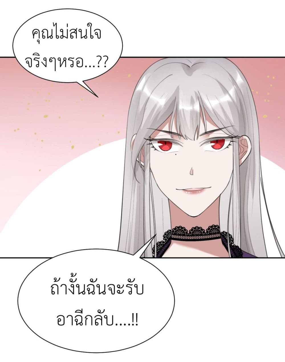 Call me Nemesis ตอนที่ 61 (20)
